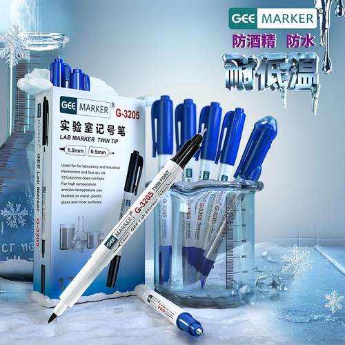 GEE实验室防酒精双头记号笔G-3205油性防水耐低温玻璃试管标记笔