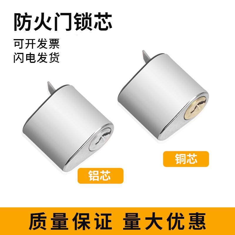 防火门锁芯消防门锁芯管井锁短锁心安全门通道锁芯逃生铜锁芯