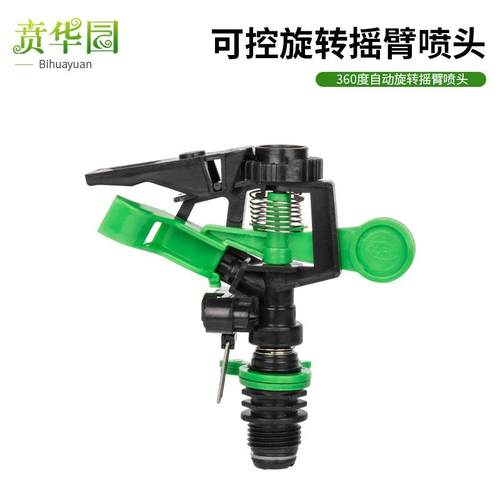 360度自动旋转摇臂喷头 4分DN15塑料草坪园林喷头喷灌喷水器