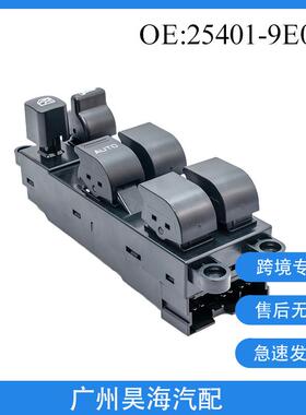 25401-9E000适用于尼桑皮卡玻璃升降器开关左驾14针单auto黄色光
