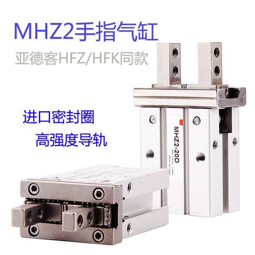 亚德客型MHZ2手指气缸MHZ2-10D/16D/20D HFZ16/HFK10气动厂家直销