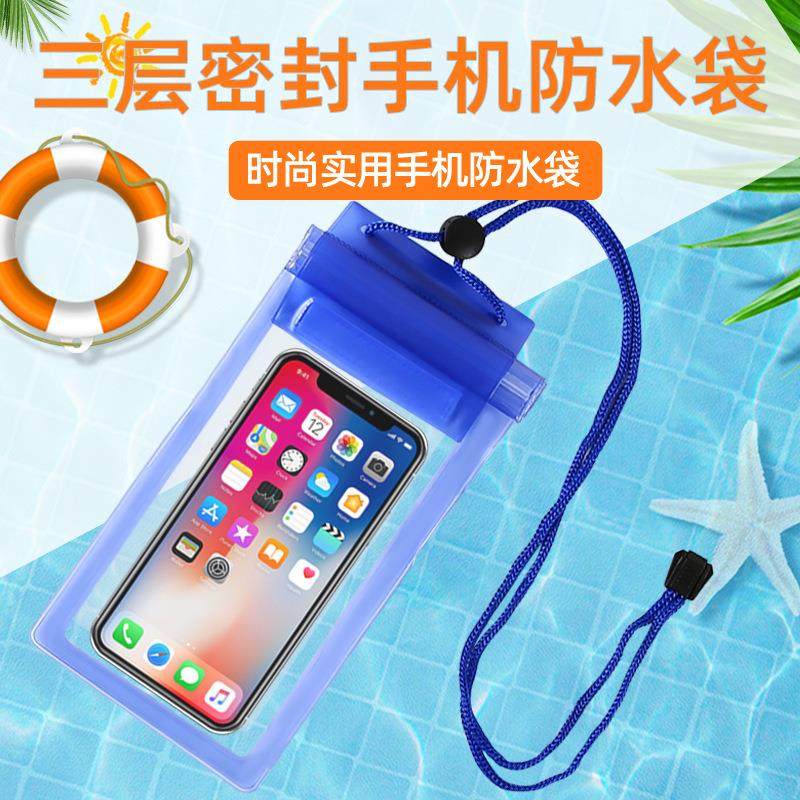 现货三层密封手机防水袋 泼水节外卖防水套户外漂流手机防水袋