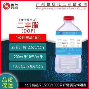 邻苯二甲酸二辛酯 1公斤起 增塑剂 DOP 邻苯二甲酸二辛脂 二辛脂
