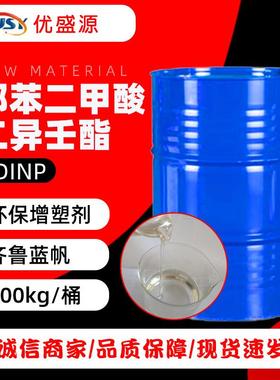 现货供应 工业级PVC增塑剂耐寒助剂DINP邻苯二甲酸二异壬酯