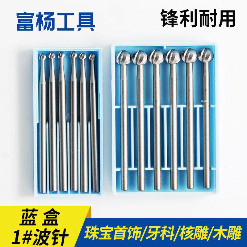 蓝盒车针牙刀波针球针球刀珠首饰工具核雕微雕2.35柄牙机工具
