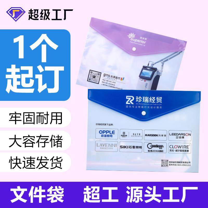 定制文件袋a4学生卡通塑料资料袋定做a5透明档案袋彩色pp文件夹