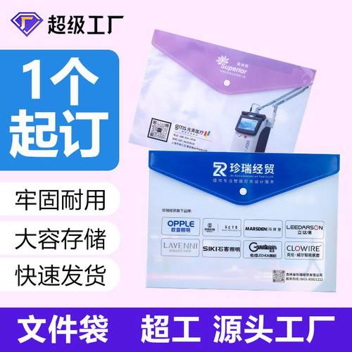 定制文件袋a4学生卡通塑料资料袋定做a5透明档案袋彩色pp文件夹