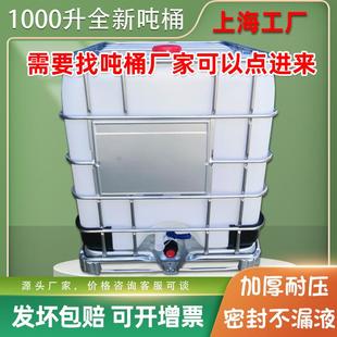 ibc塑料桶1000L白色储水桶 厂家供货全新吨桶 化工桶酒桶柴油桶