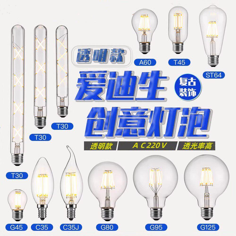 LED灯泡复古装饰灯爱迪生灯丝灯E27 螺口透明玻璃照明钨丝灯