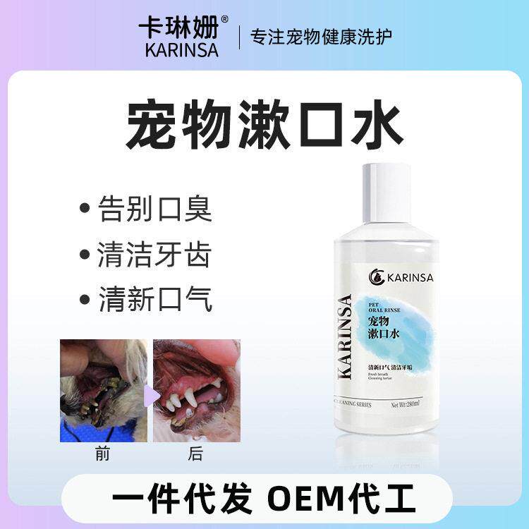 宠物狗狗漱口水除口臭猫咪口腔清洁饮用洁牙洁齿水去异味饮用水