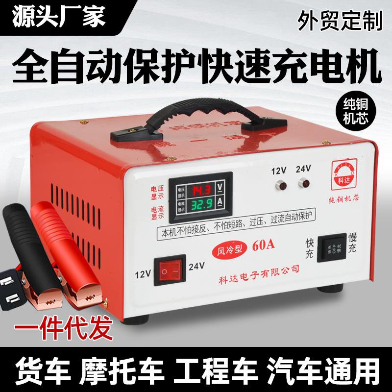厂家40A电瓶充电器 全自动保护快速充电机 汽车电瓶充电器