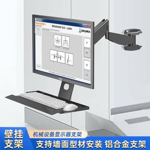 显示器支架工业设备机床壁挂通用液晶屏幕可升降伸缩挂架键盘托架