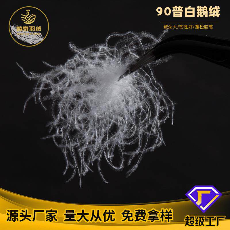 90鹅绒国标羽绒高蓬松清洁大朵鹅绒散装羽绒制品原材料白鹅绒填充