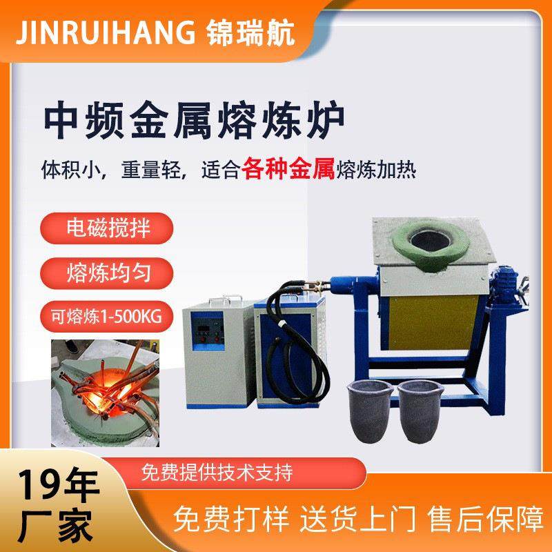 锦瑞小型倾倒式中频熔炼炉金属熔炼炉治金熔铜炉中频感应加热机