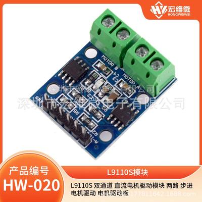L9110S 双通道 直流电机驱动模块 两路 步进电机驱动 电机驱动板