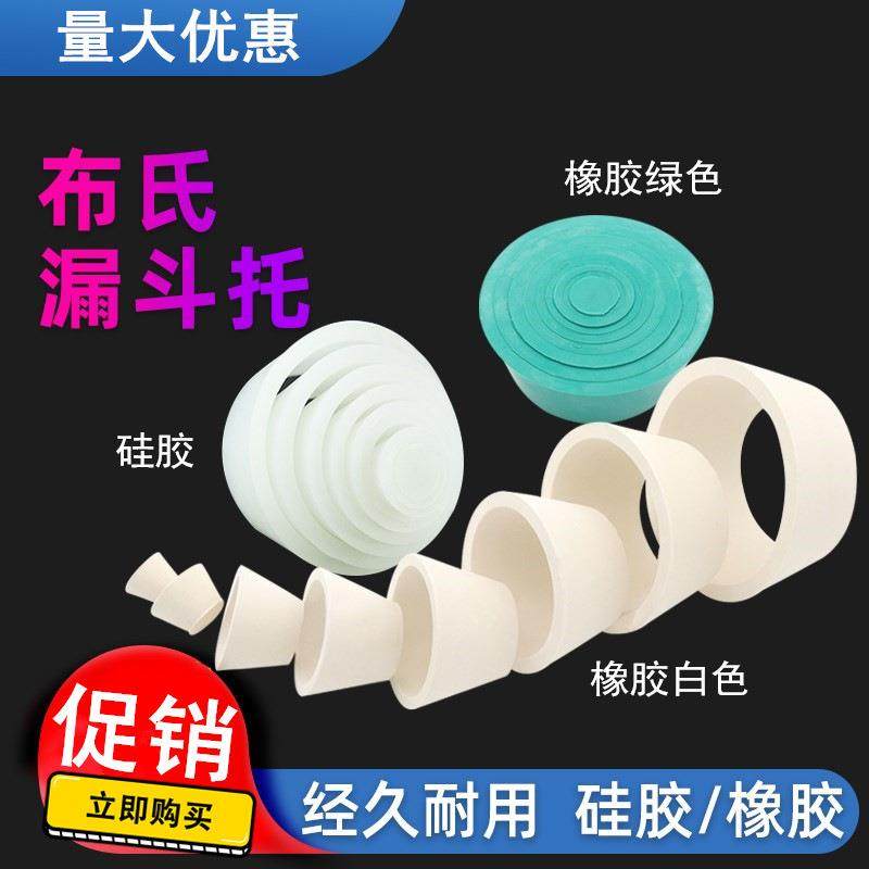 硅胶漏斗托9*1套 布氏漏斗托 橡胶抽滤瓶垫套塞烧瓶锥形瓶 密封圈