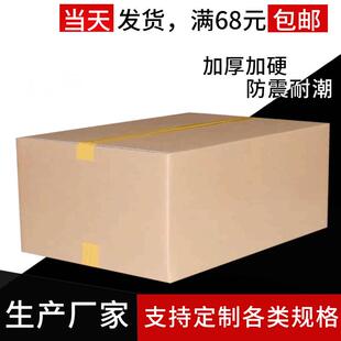 搬家物流周转大号超硬现货纸箱 50亚马逊国际快递纸箱