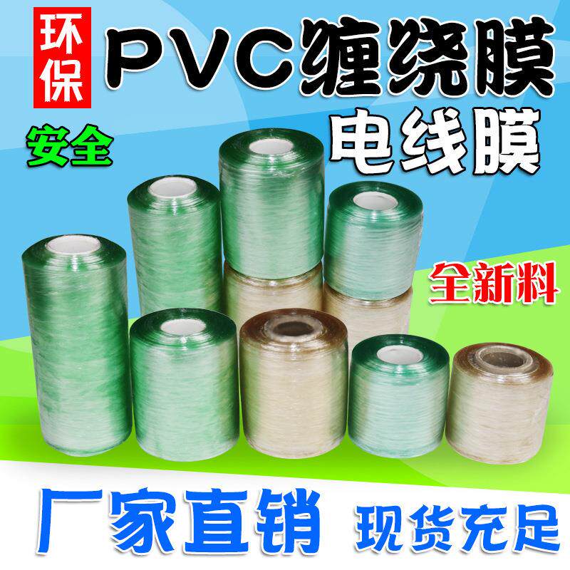 绿色PVC电线膜6cm打包膜自粘缠绕膜8cm拉伸膜12cm工业包装膜