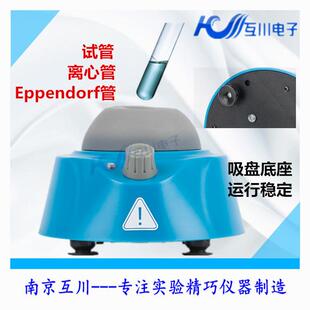 35涡旋混匀仪离心管漩涡混合器小精灵圆周振荡器点动实验室 MIX