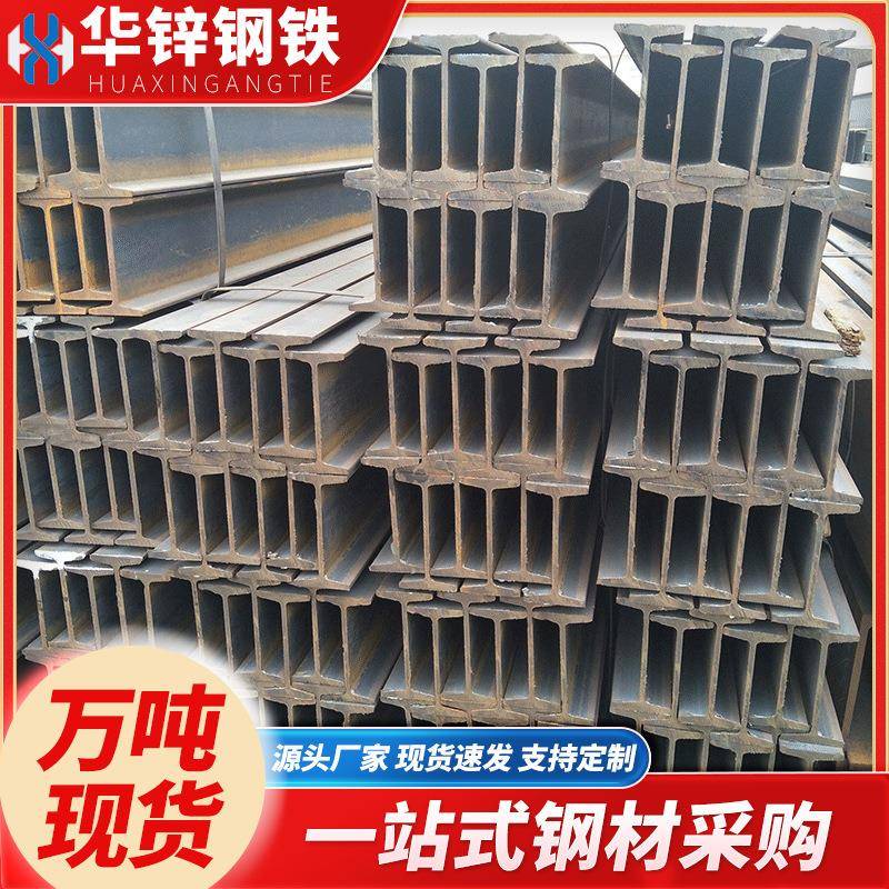 佛山镀锌工字钢厂家Q235B黑料H型钢热钢结构现货轧热浸锌工型钢