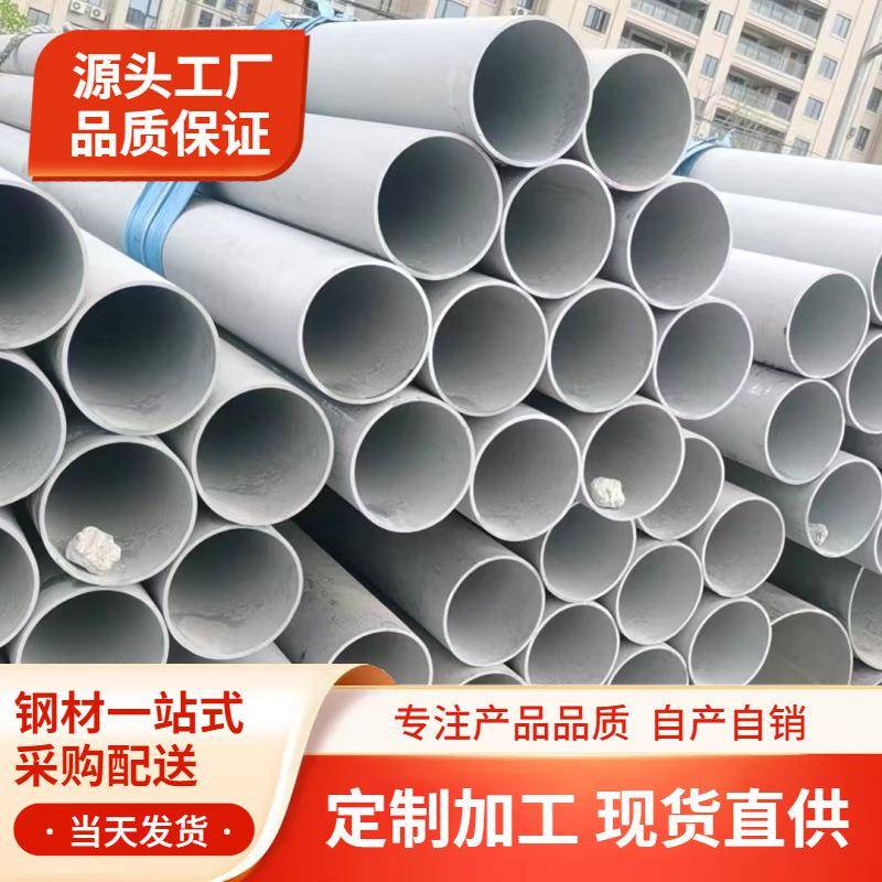 不锈钢无缝管直径316L304工业管切割建筑工程空心大圆管厂家