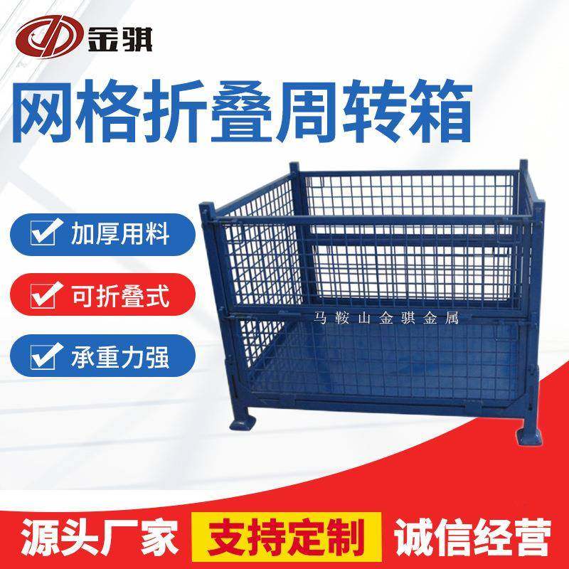 芜湖工业金属周转箱运输物流金属集装箱仓储库房网格折叠周转箱,包装,塑料托盘,淘宝优惠券,粉丝福利购,淘宝优惠卷