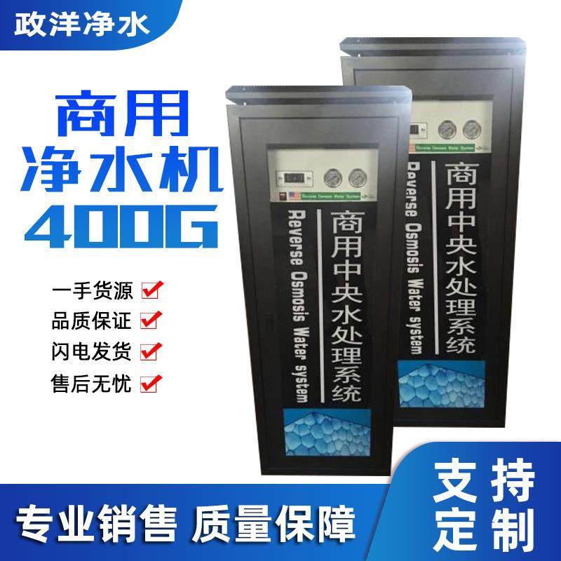 现货400G800加仑商务RO反渗透净水机酒店直饮纯水机商用净水器