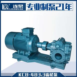 上海质保KCB 483.3齿轮油泵高粘度大流量容积泵KCB齿轮泵