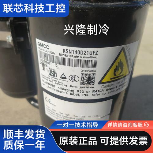 美的美芝变频压缩机KSN140D21UFZ，ASN140D2
