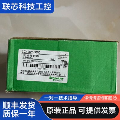 LC1D25BDC DC24V 直流接触器，