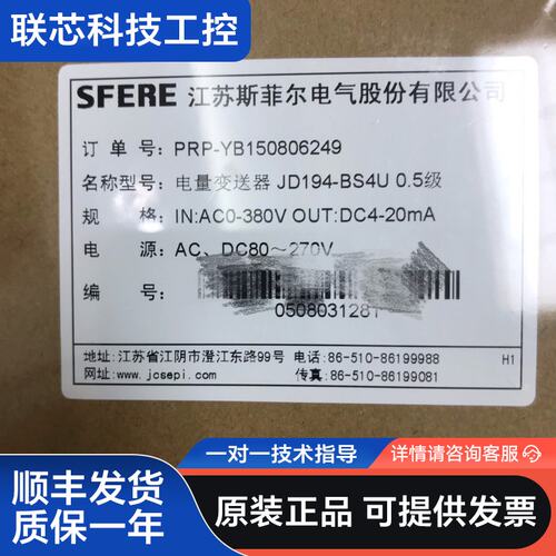 江苏斯菲尔(江阴)正品 单交流电压变送器JD194-BS4U