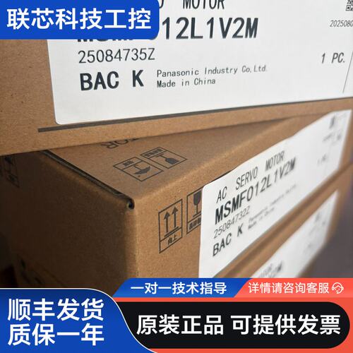 松下伺服电机 MSMF012L1V2M，原装正品，未拆封，带