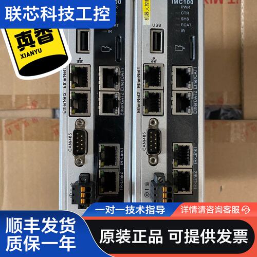 IMC100R-E-X1Z-UNIT 功能包好 成色可以 实