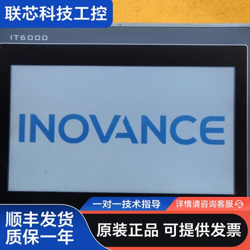 汇川INOVANCE触摸屏IT6100E，10寸工控屏，型号