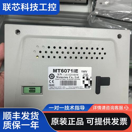 威纶通触摸屏MT6071iE 1WV