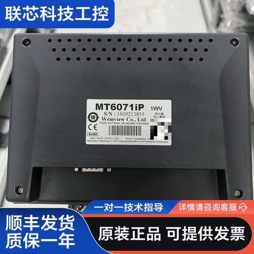 威纶触摸屏MT6071iP二手拆机，功能完好，带USB和串口