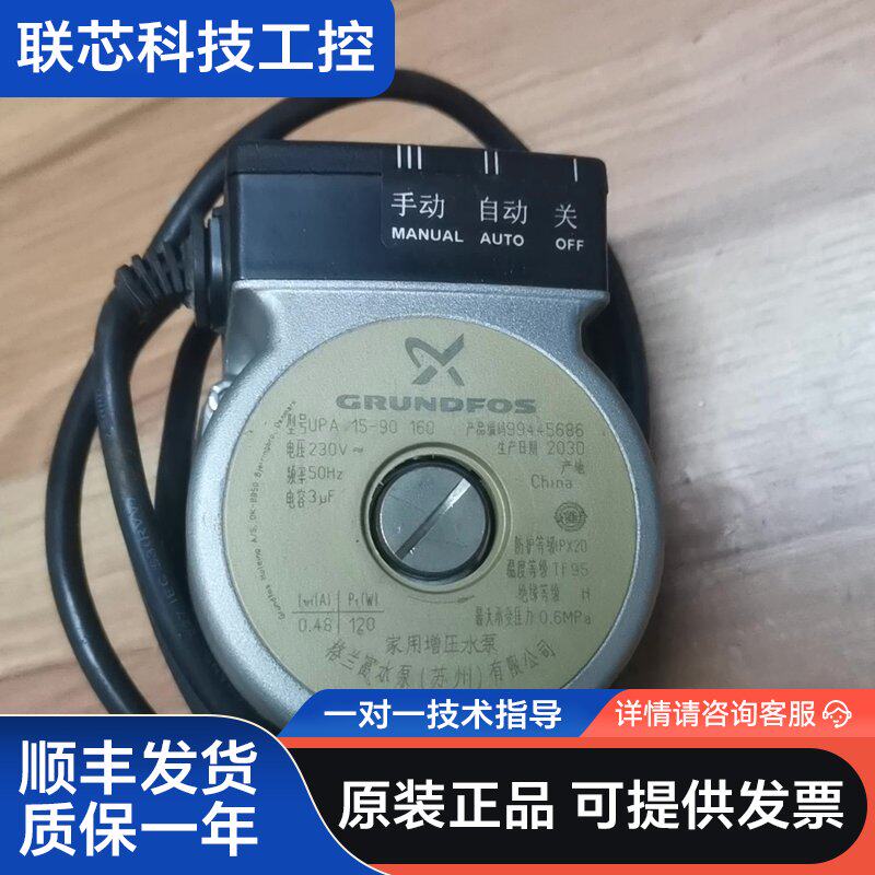 格兰富UPA15-90增压泵，230V，2020年出厂日期，