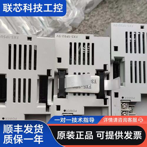 三菱PLC电源模块，FX5-1PSU-5V，实物拍摄，功能包
