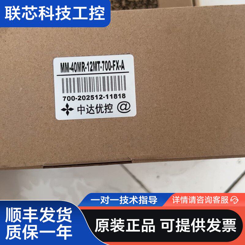 中达优控MM-40MR-12MT-700-FX-A,7.0寸图片