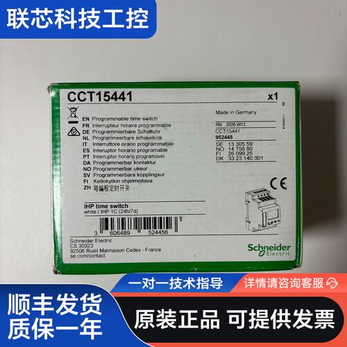 CCT15441 IHP 1C可编程定时开关