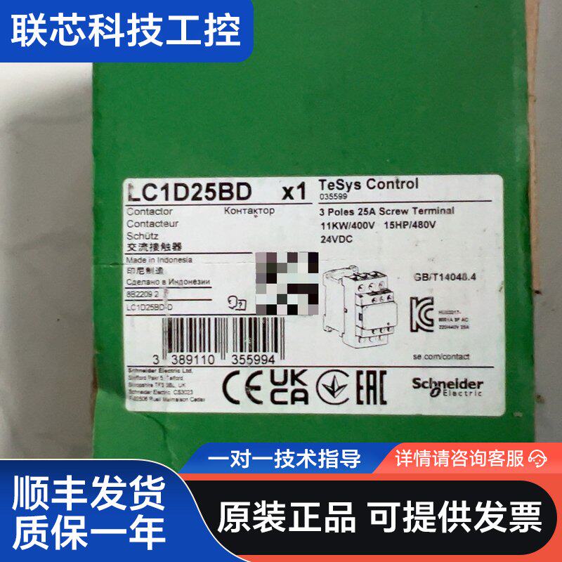 施耐德LC1D25BD接触器黑色新款，印尼进口接触器，全新原