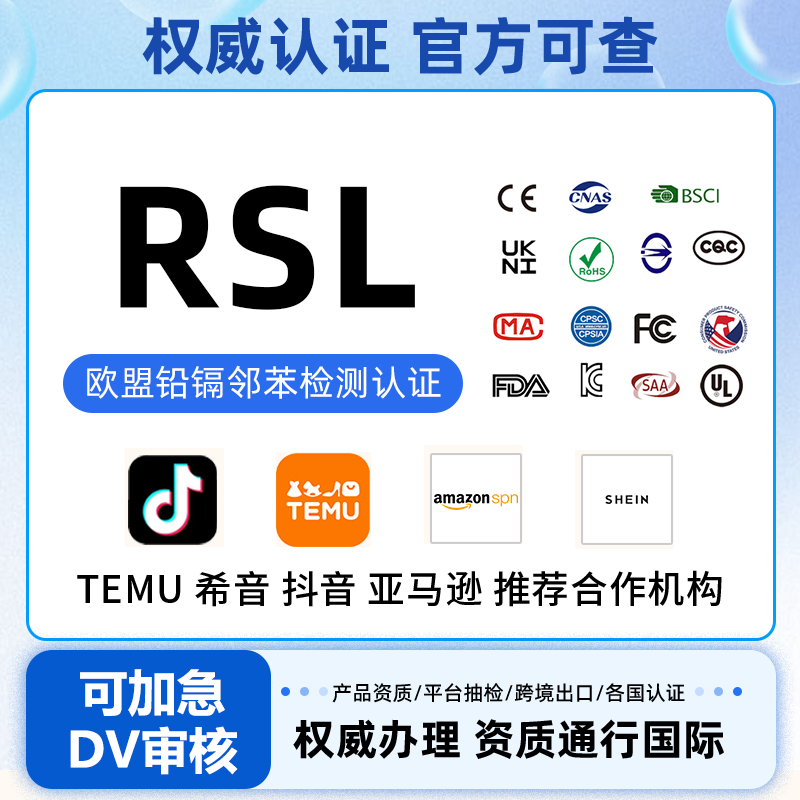 欧盟RSL铅镉镍释放邻苯检测