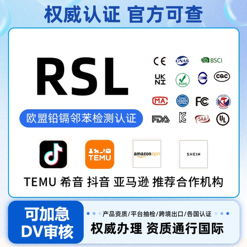 欧盟RSL铅镉镍释放邻苯检测