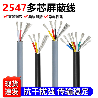 18/20/22awg多芯屏蔽信号线