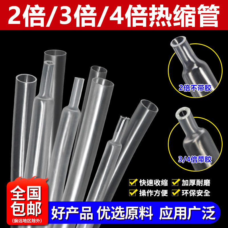 2/3/4倍加厚热缩管透明电线套管