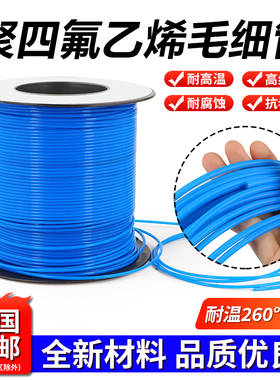 铁氟龙管150V 耐高温耐腐蚀特氟龙管四氟毛细管PTFE蓝色L型