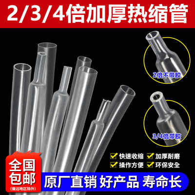 2/3/4倍加厚热缩管透明带胶套管