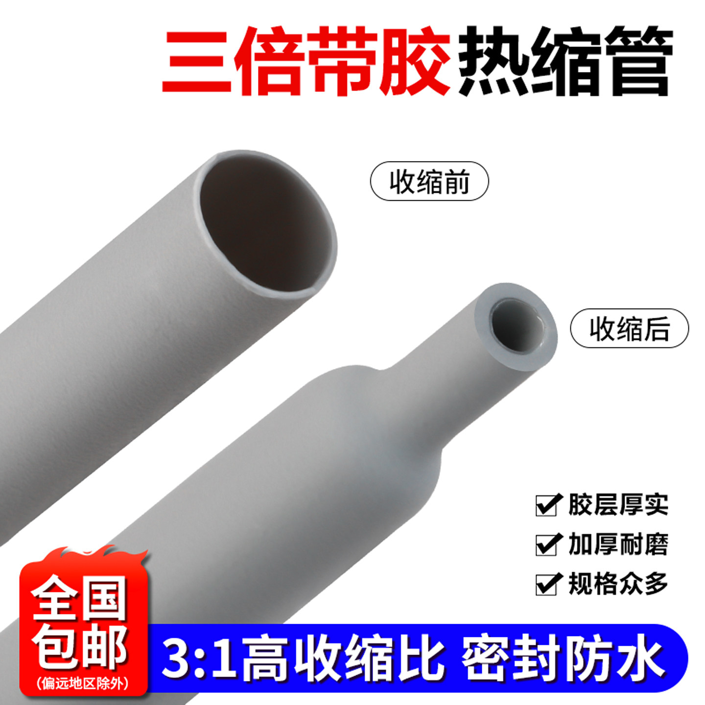 带胶防水热缩管双壁管图片