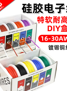 航模耐高温特软硅胶线30-16awg彩盒DIY电线 汽车锂电池超软铜芯线