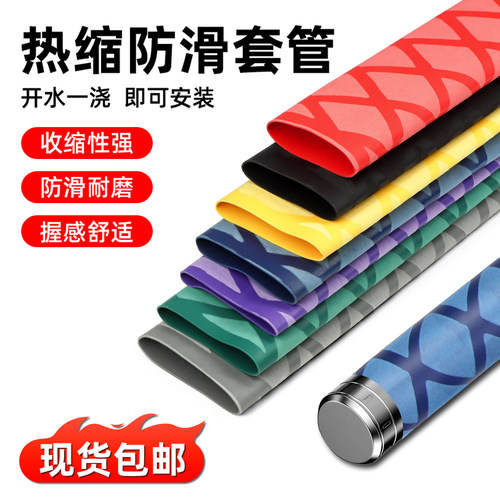 格福曼花纹热缩管防滑鱼竿球拍套